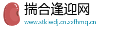 揣合逢迎网